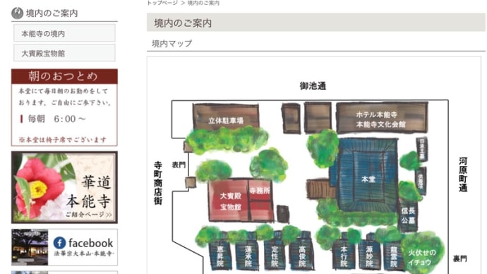 #208 -’21. 法華宗大本山本能寺