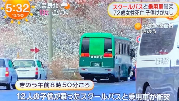 北海道で大型観光バスとワゴン車が正面衝突