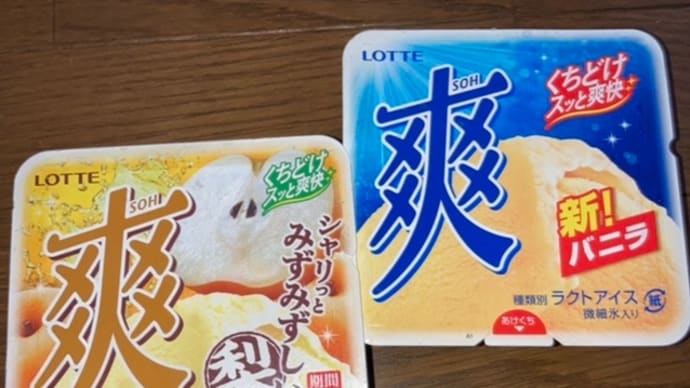 アイス 爽 シャリっとみずみずしい梨