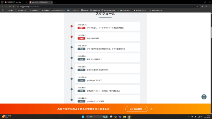 「ブログ引っ越しタイムテーブル。」