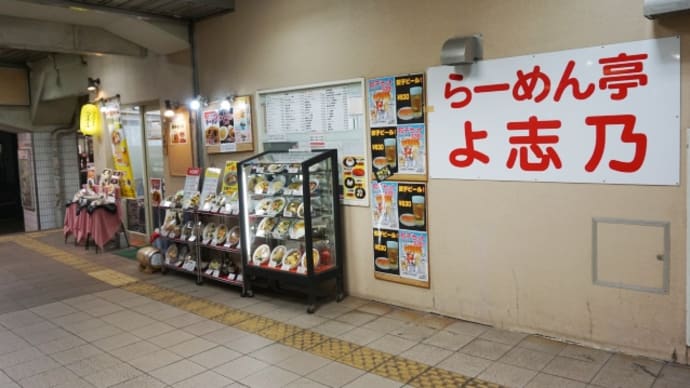 らーめん亭よ志乃@千葉 これはカレーか、ラーメンか?謎の「キーマカレー」を食す!