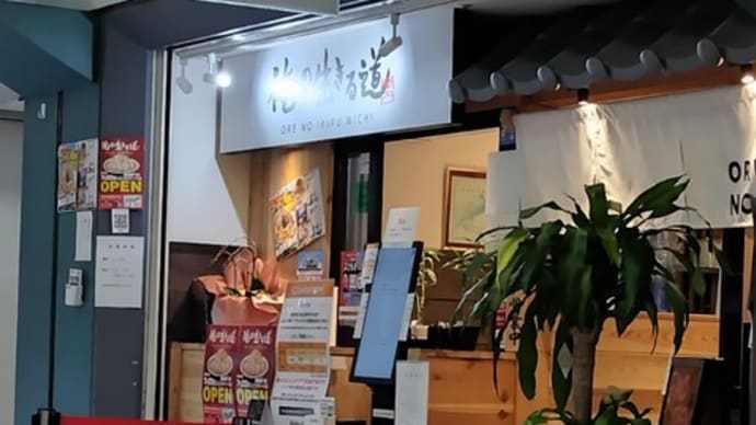 「二郎」初心者でも安心して食べられる店【関内・俺の生きる道】