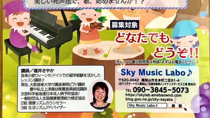 新学期・春期生徒募集 Sky Music Labo♪