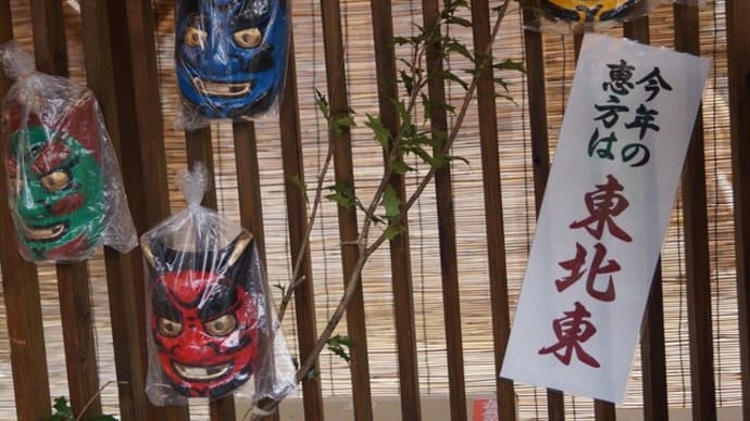 伊勢市「おかげ横丁の節分の市」行ってきました~(^^)