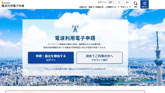 再免許電子申請
