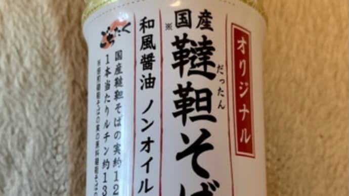 サガミで買った♪オリジナルドレッシング(pq・v・)+°