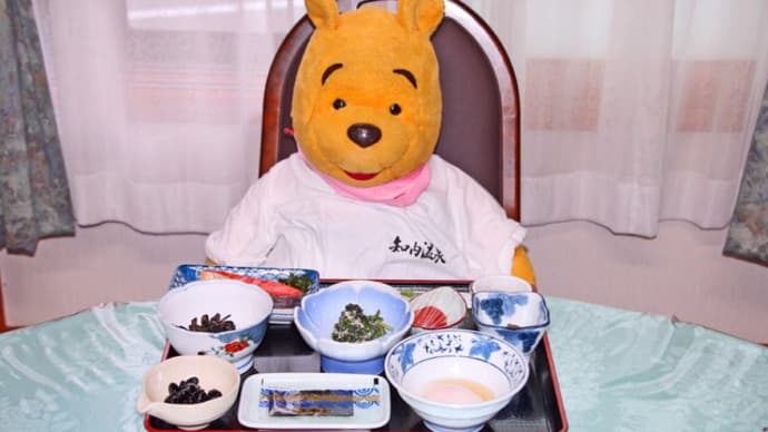 プーさん 北海道上磯郡知内町 知内温泉 ユートピア和楽園 再訪だよおおう 最終章