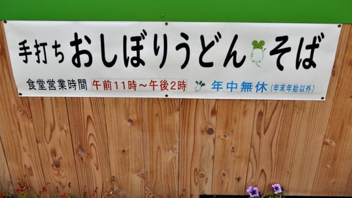 2019・9・16 昼飯は、坂城町・さかき地場産直売所あいさい。別所温泉・常楽寺梅楽苑で一服。