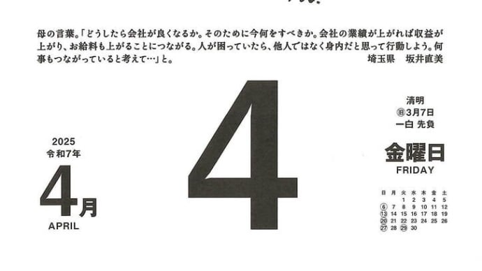 自分が社長のつもりで働きなさい。 / 坂井直美