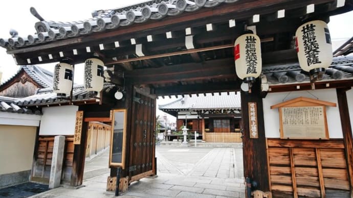 京都　上徳寺・世継地蔵尊大祭 (2月8日)