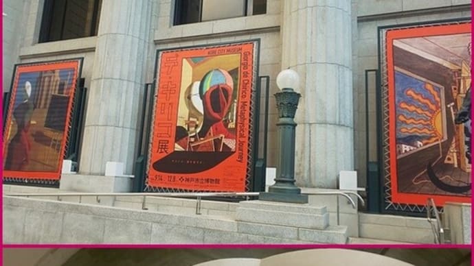 🖼 デ・キリコ展