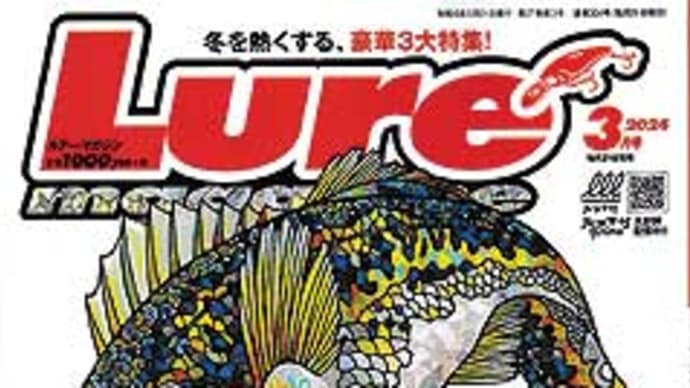 ルアーマガジン(内外出版社)が入荷しました。