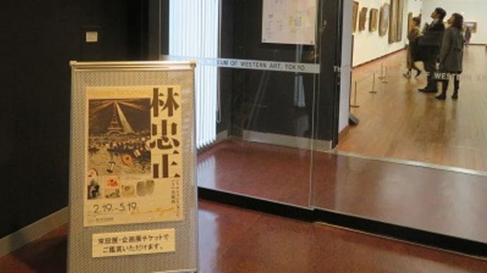 明治のパリの凄腕日本美術商 林忠正_上野 西洋美術館 5/19まで