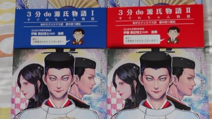 3分de源氏物語