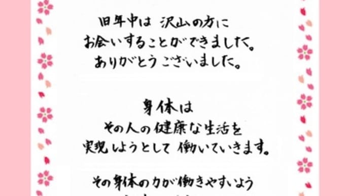 お正月〜時間がない時でも全身をメンテナンス