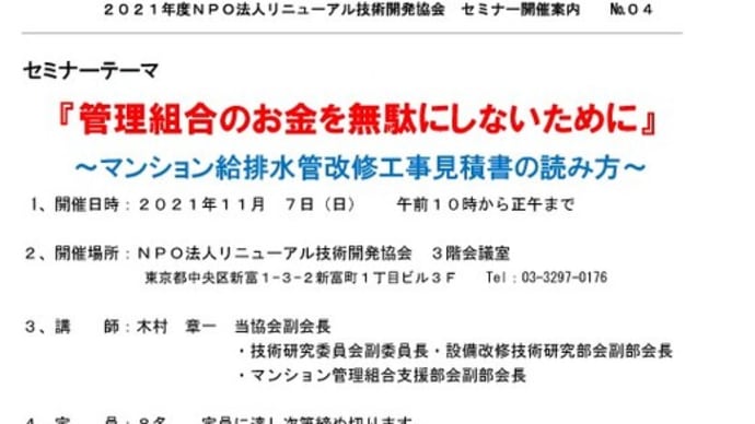 管理組合のお金を無駄にしないために~マンション給排水管改修工事見積書の読み方
