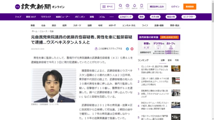 ホ〇がお好きな元自民党衆院議員武藤貴也君が、男性を車に監禁したとして外国人等5人と共に現行犯逮捕される。🤣