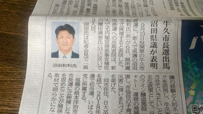 牛久市長選挙出馬予定