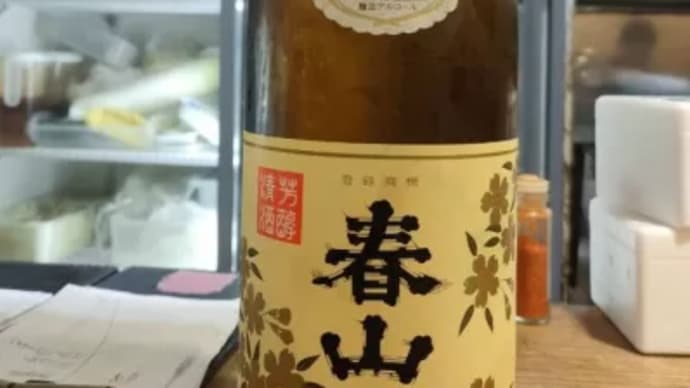 <日本酒メーカー> 石川 春成酒造店