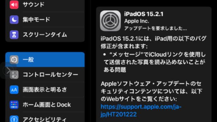 iPadOS15.2.1がリリースされました