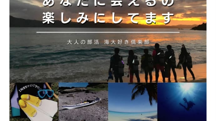 海を肴に自由に集う大人の部活
