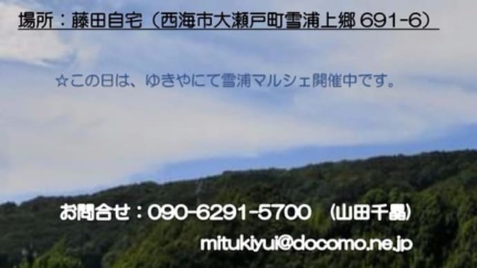明日は、「陶芸と音楽の時間」(藤田祐幸一周忌記念)