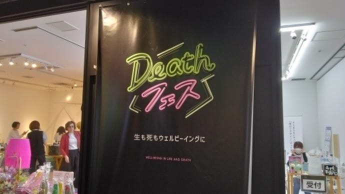 Deathフェス