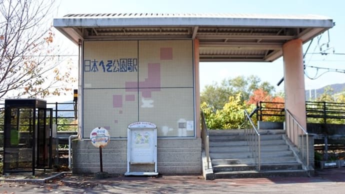 JR加古川線125系と秋の日本へそ公園駅