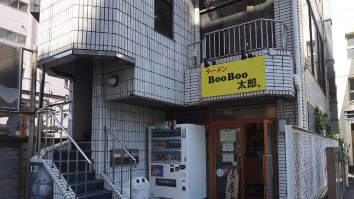 ラーメンBooBoo太郎＠千葉　5年ぶりの再訪！千葉で大人気の二郎系ラーメン店！