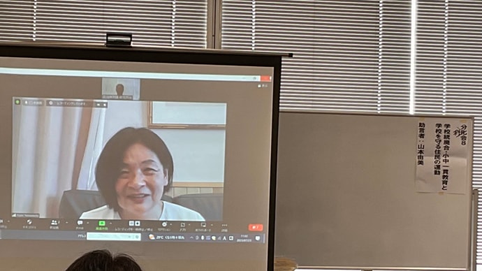自治体学校in岡山 2日目 「学校統廃合、小中一貫問題を考える」分科会