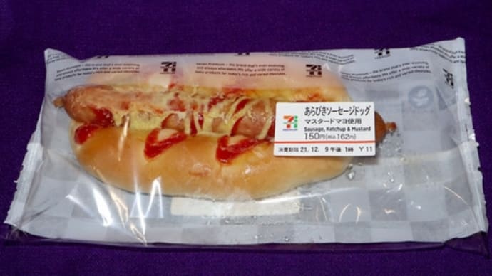★【便利商店麺麭】あらびきソーセージドッグ　マスタードマヨ使用
