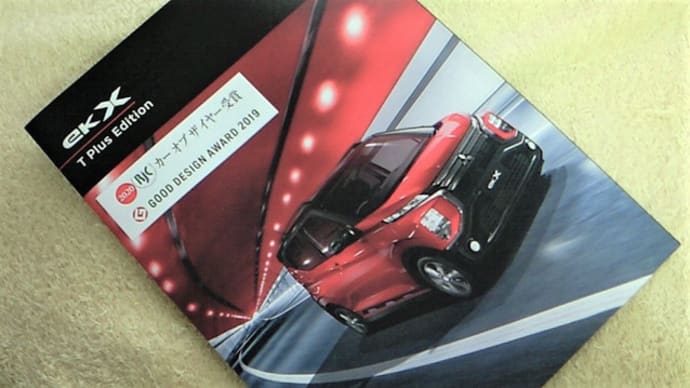 【最新の運転支援技術が標準装備】三菱・eKクロス 特別仕様車「T Plus Edition」のカタログ