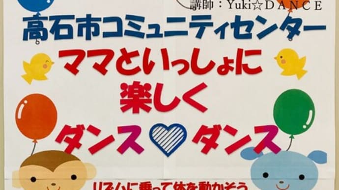 ママといっしょに楽しくダンス♡開催のお知らせ