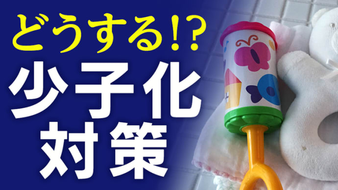 コント2025の2 『産んでよ子ども沢山!コンクール』