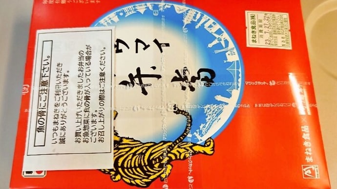 阪神梅田本店で購入した「関西シウマイ弁当」（2023年7月27日）