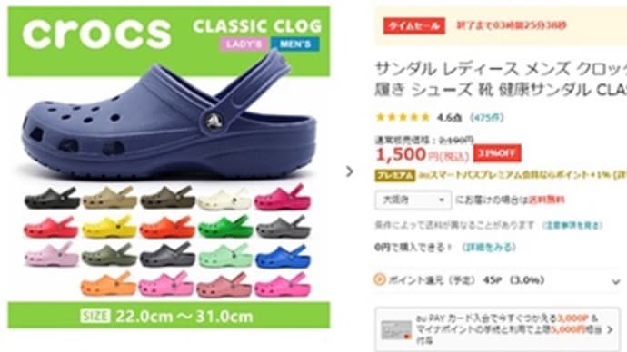 au Wowma!で初のお買い物。
