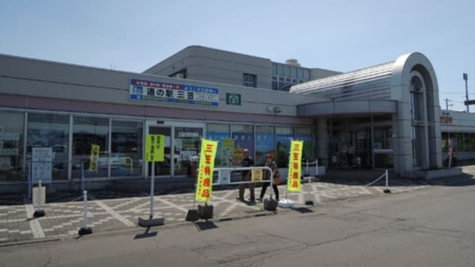 炭鉄港カードを巡る旅　その６２