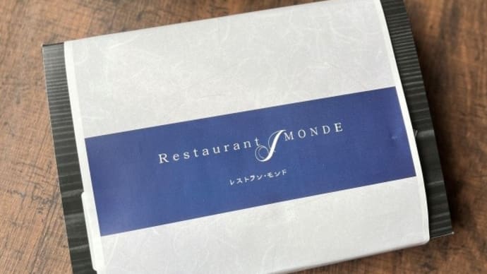 ロケ弁☆レストラン・モンド