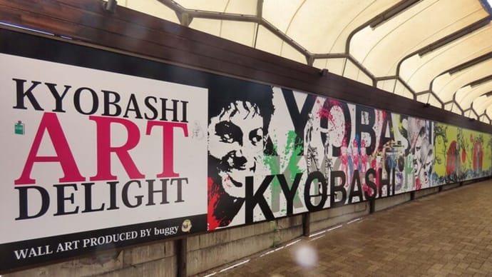 京橋 ちょっことアート
