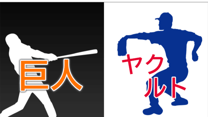 【試合速報】7/13 巨人vsヤクルト