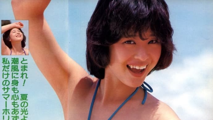 水着〜持ってたわ♡松田聖子 旅立ちはフリージア タケカワユキヒデさんとのトークあり