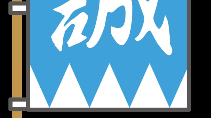 誤用改めである!!