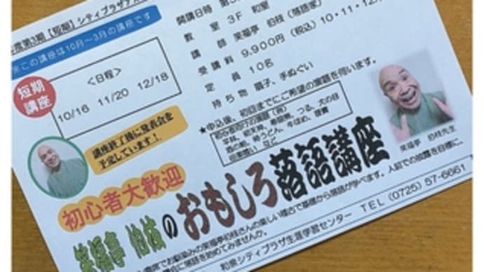 笑福亭伯枝のおもしろ落語講座・8~2021.11.20