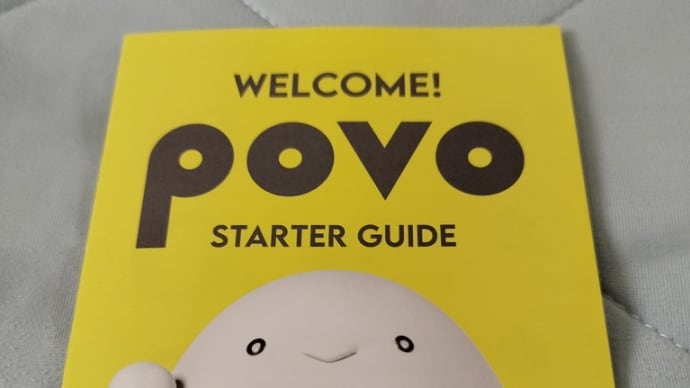そこは、povo〜