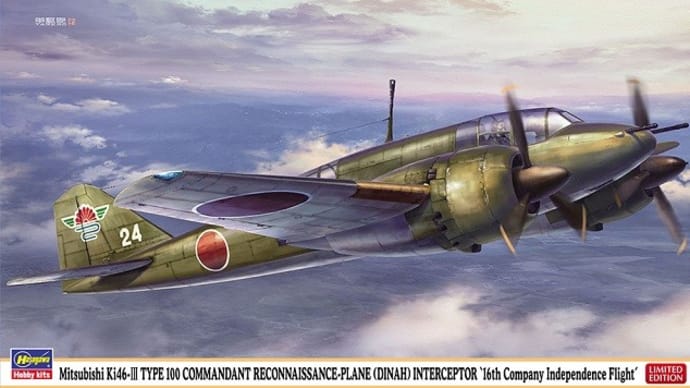 本日の到着キット（2022-15･16）「ハセガワ1/72 百式司令部偵察機 III型改 防空戦闘機 “独立飛行第16中隊”」「エデュアルド1/48 Bf109G-10 WNF/ダイアナ」