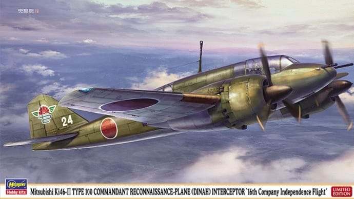 本日の到着キット(2022-15・16)「ハセガワ1/72 百式司令部偵察機 III型改 防空戦闘機 “独立飛行第16中隊”」「エデュアルド1/48 Bf109G-10 WNF/ダイアナ」