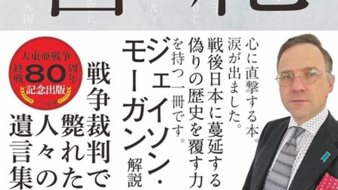 【我那覇真子】1984の世界を止めなければならない