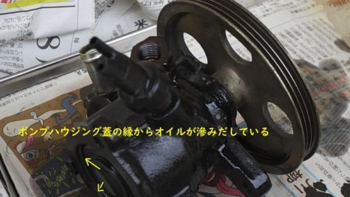 クラゴン君、パワステポンプ交換でやらかした(前編) - オーバーホールしたやつを組み込みました