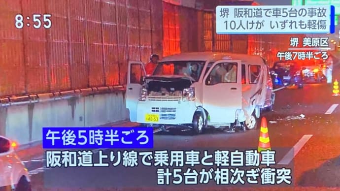 大阪の阪和自動車道で５台の事故