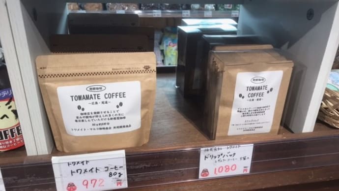 トワメイトコーヒー・ドリップバック
